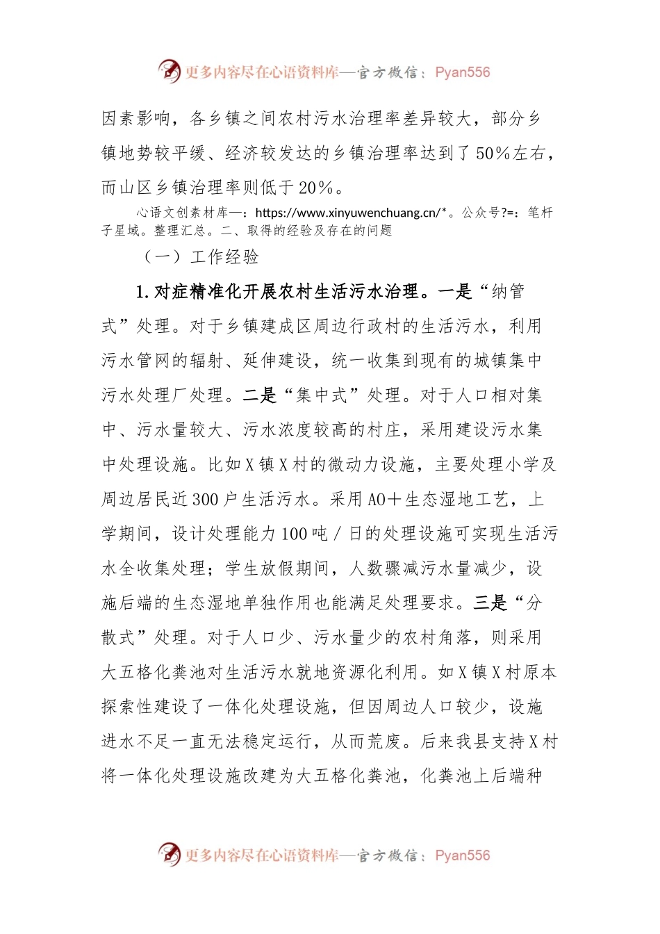 农村生活污水治理情况汇报.docx_第2页