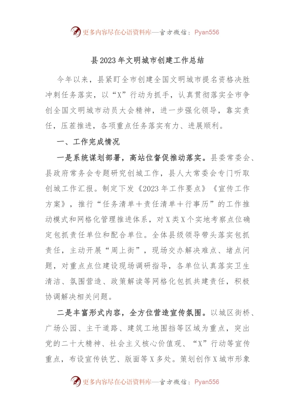 县2023年文明城市创建工作总结.docx_第1页