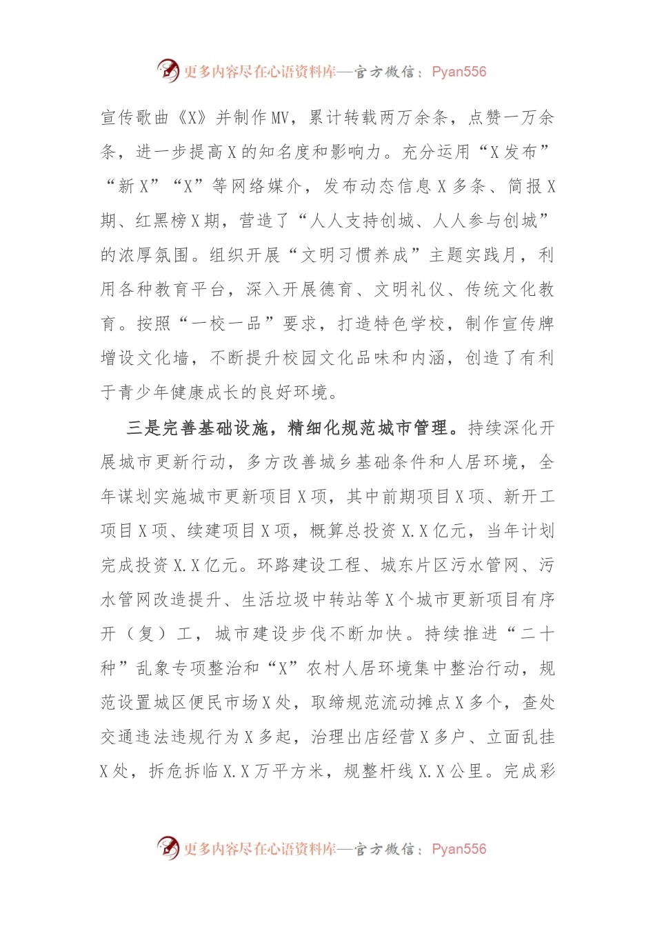 县2023年文明城市创建工作总结.docx_第2页