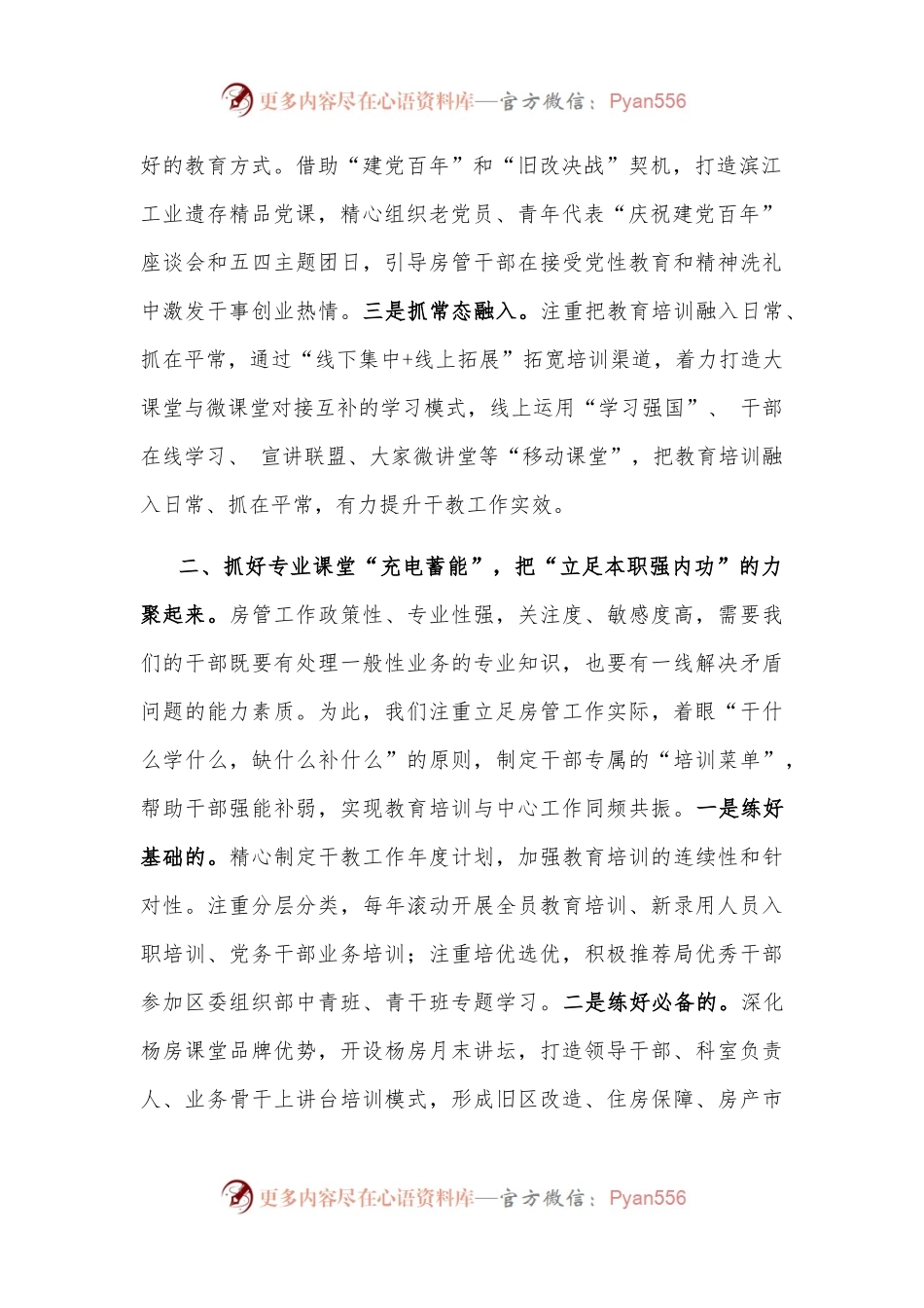 区房管局经验材料：加强干部教育培训 锻造高素质房管干部队伍.docx_第2页