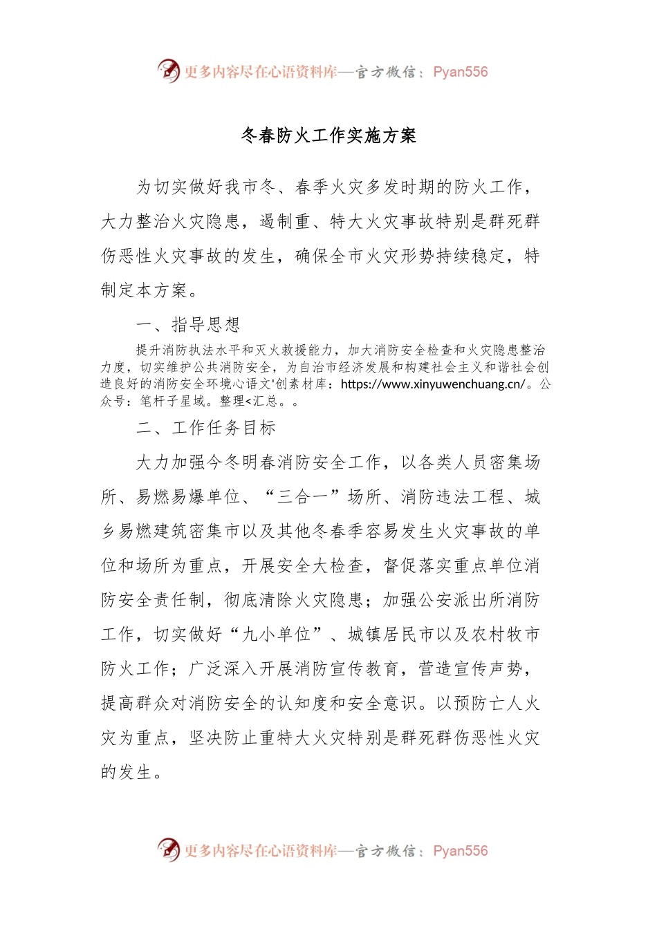 冬春防火工作实施方案.docx_第1页