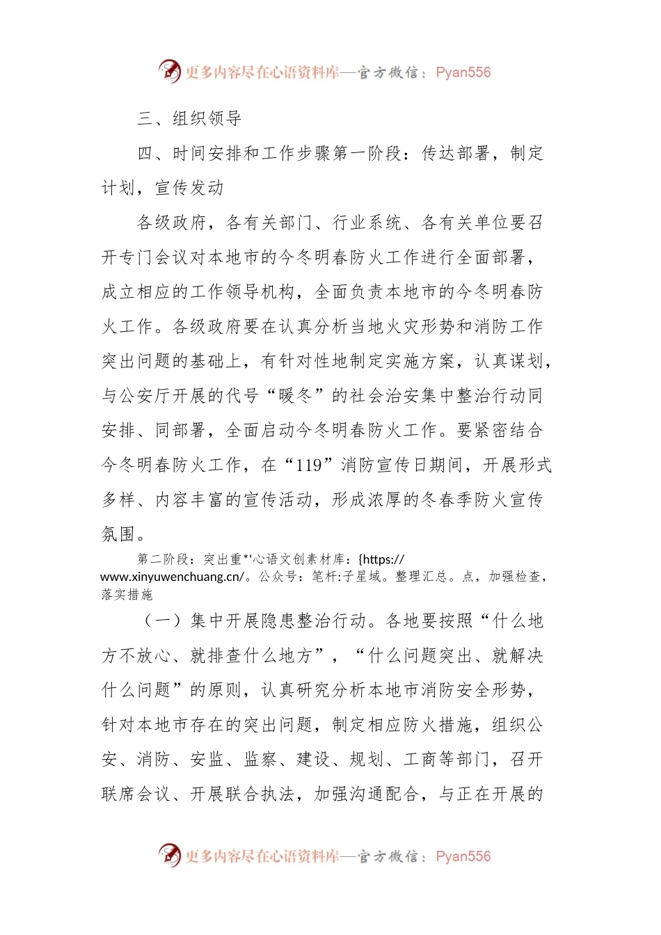 冬春防火工作实施方案.docx_第2页