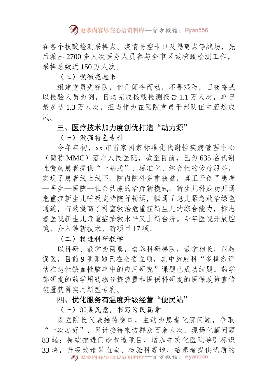 医院党委创建五好模范机关经验总结.docx_第2页