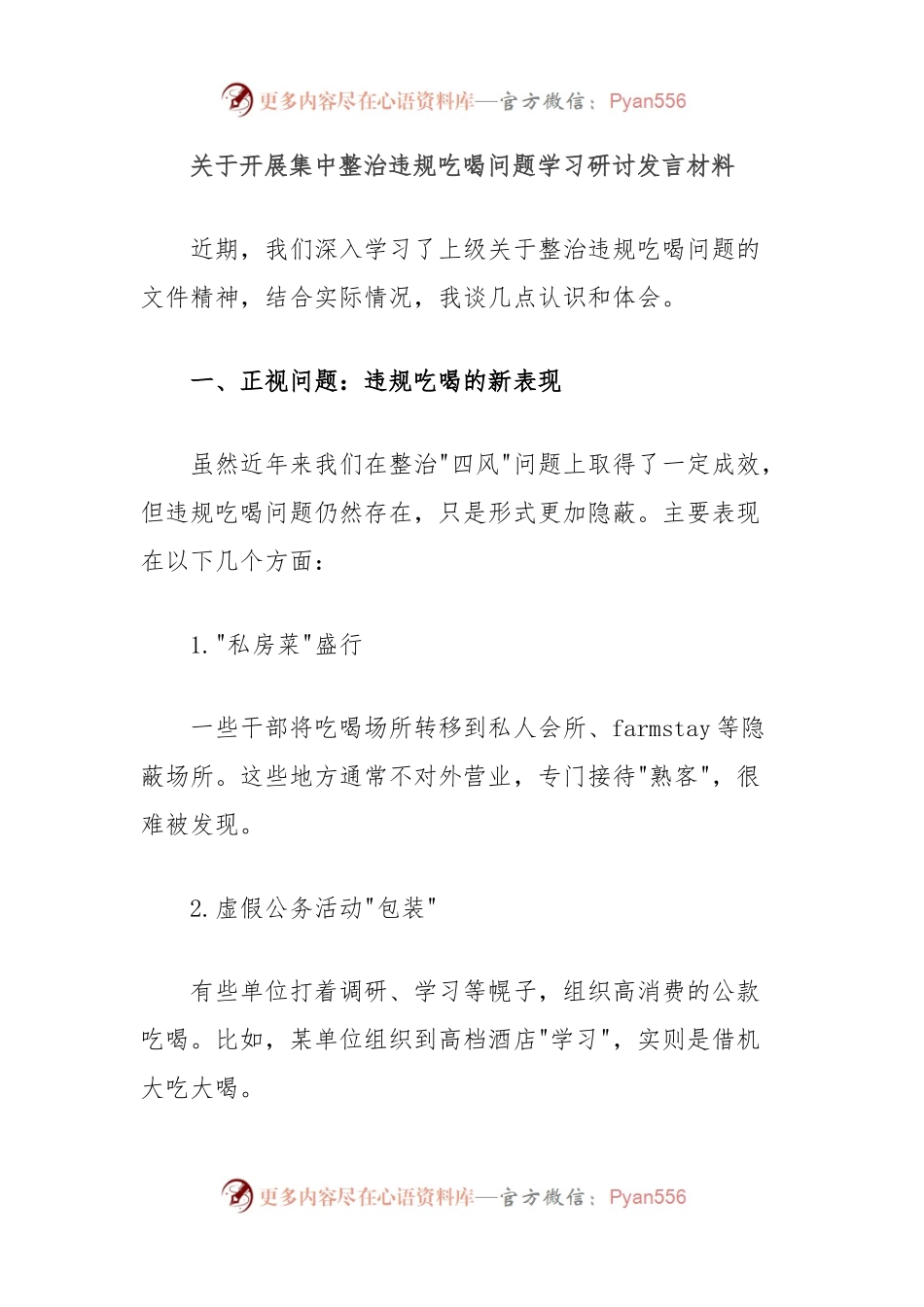 关于开展集中整治违规吃喝问题学习研讨发言材料.docx_第1页