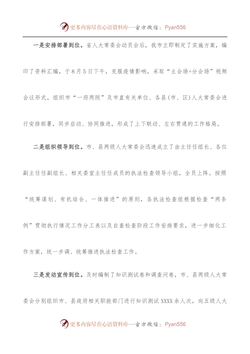 关于检查国务院《优化营商环境条例》和《XX省优化营商环境条例》贯彻实施情况的报告.docx_第2页