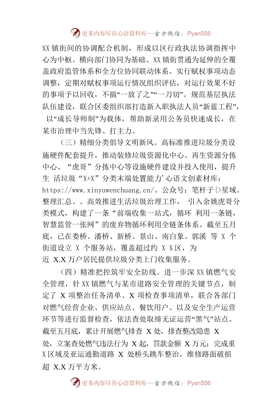 区综合行政执法局2023年上半年工作总结和下半年工作思路(20230704).docx_第2页