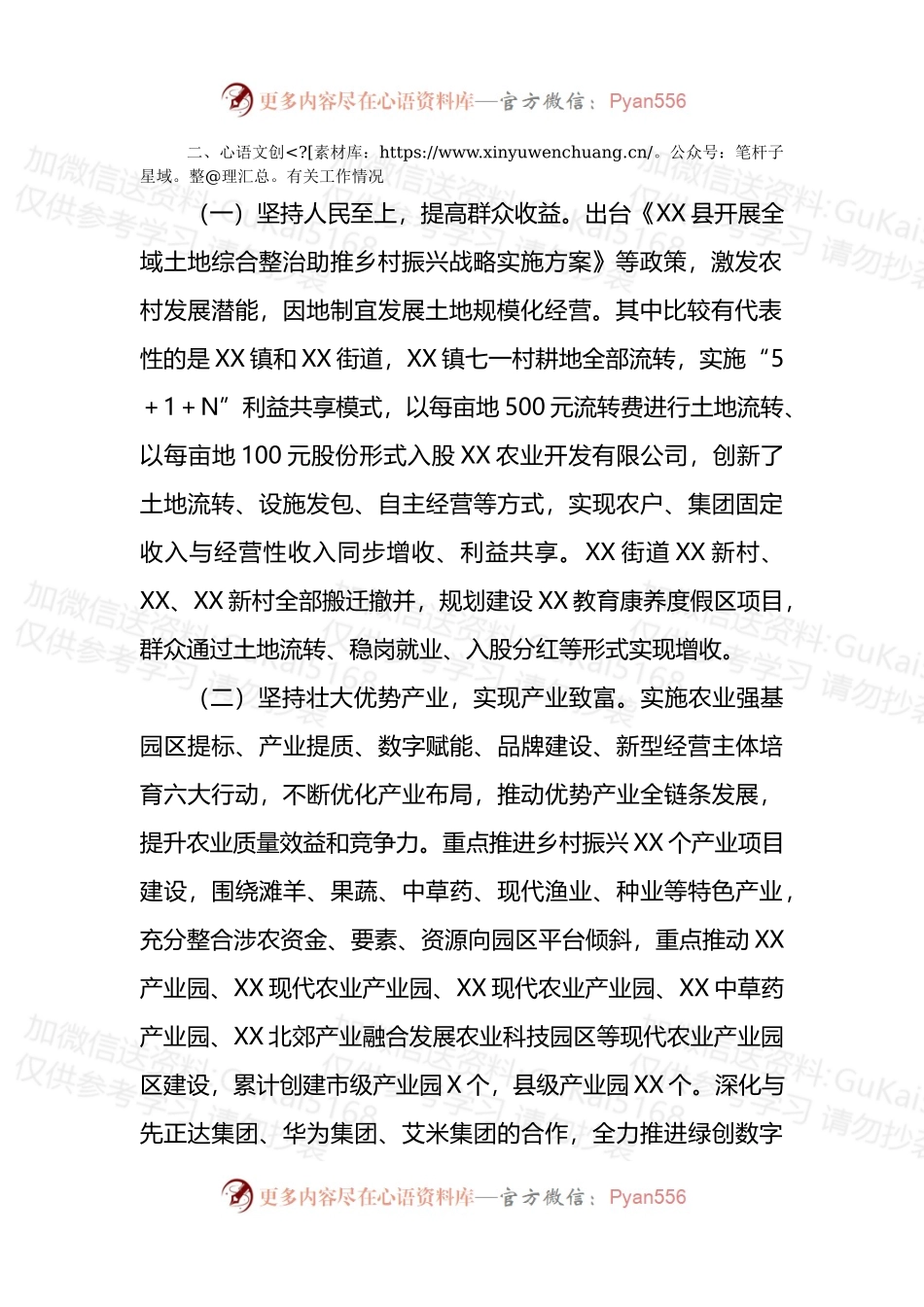 关于扎实推进农村社区建设加快乡村产业振兴的调研报告.docx_第2页