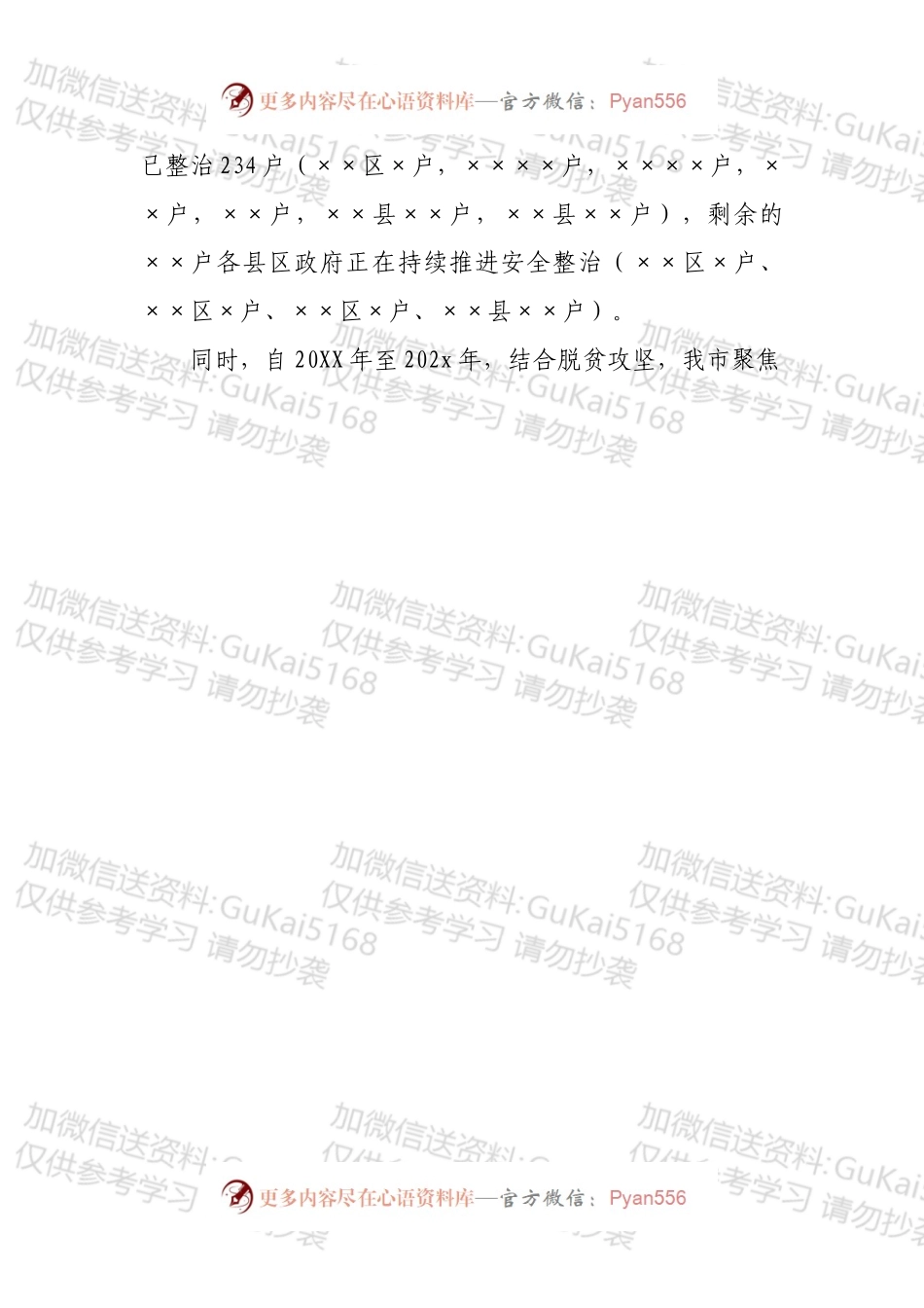 关于XX市农村房屋安全隐患排查整治工作进展情况汇报.docx_第2页