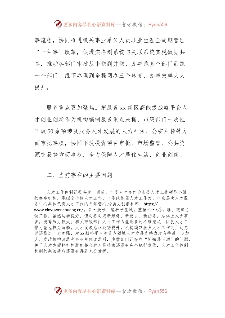 关于机构编制服务人才发展的思考和建议.docx_第2页