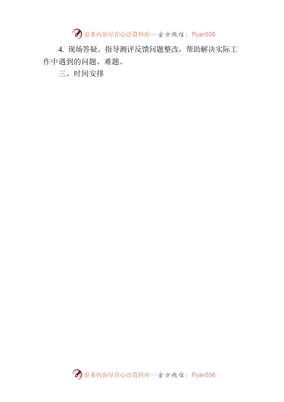 关于开展2022年度县区政务公开工作机构业务人员培训的通知.docx_第2页