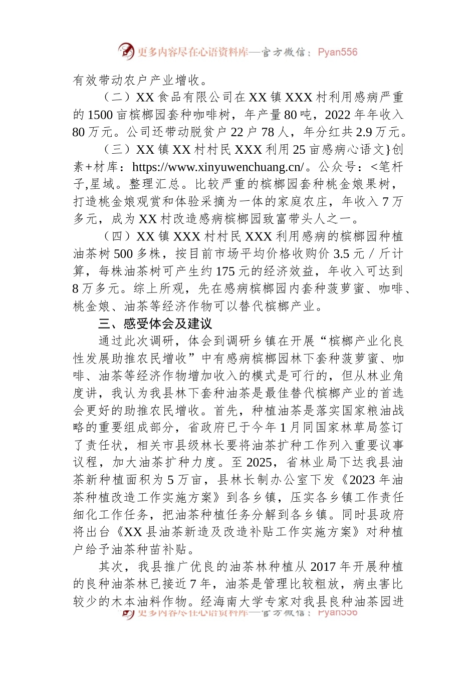关于赴XX等乡镇开展“促进槟榔产业化发展助推农民增收”调研情况的报告.docx_第2页