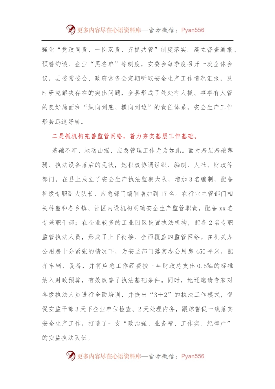 分管应急管理局副县长安全生产先进事迹材料[2].docx_第2页