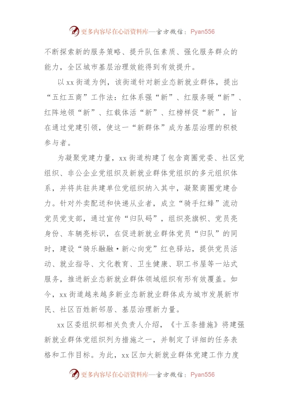 区党建品牌创建经验交流.docx_第2页