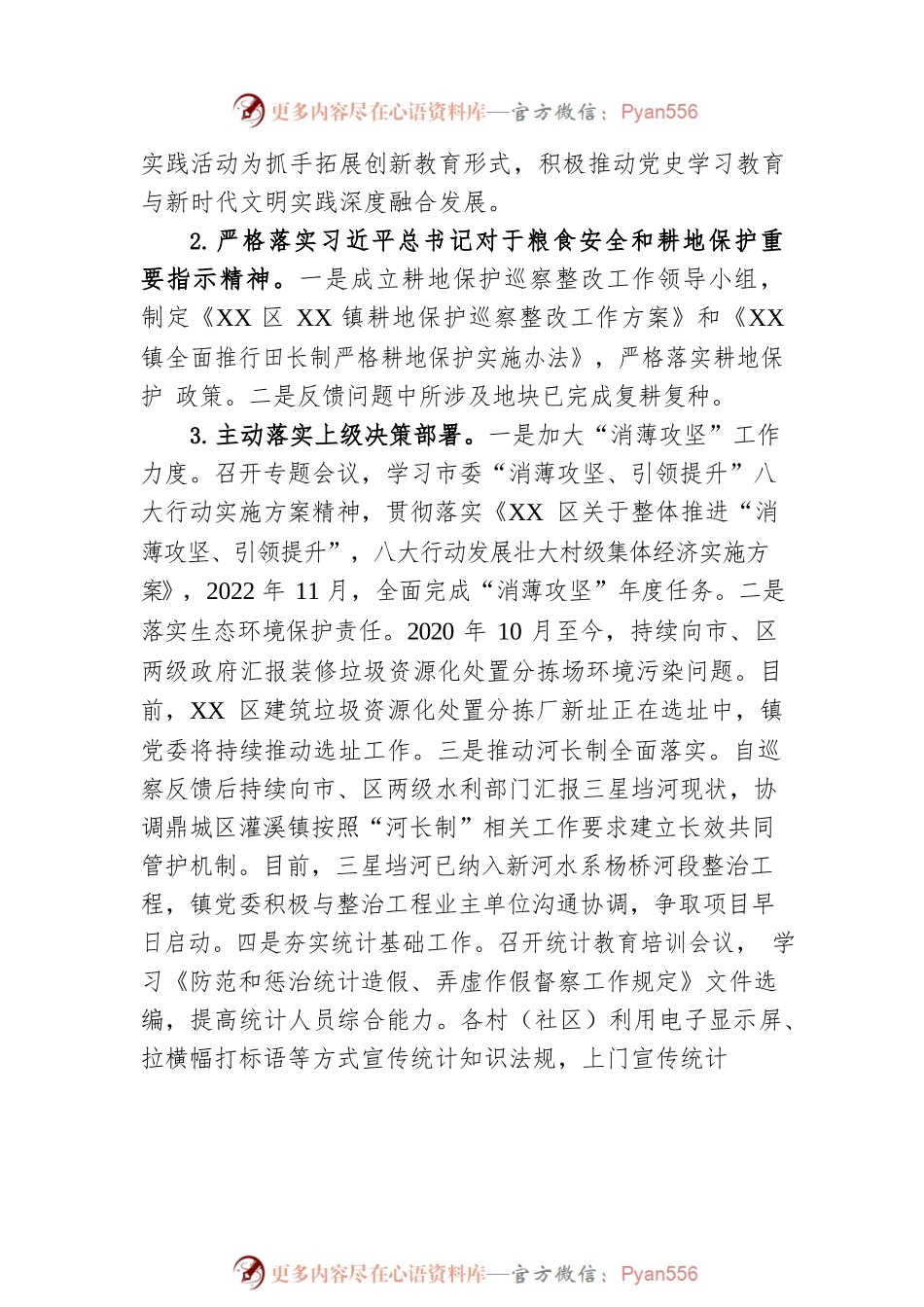 关于巡察整改进展情况的通报(20230428).docx_第2页