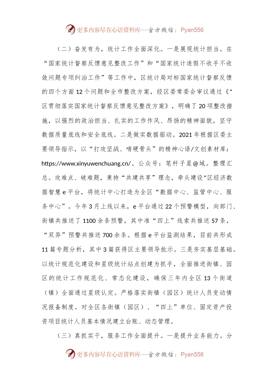 区统计局2022年度工作总结及2023年工作要点.docx_第2页