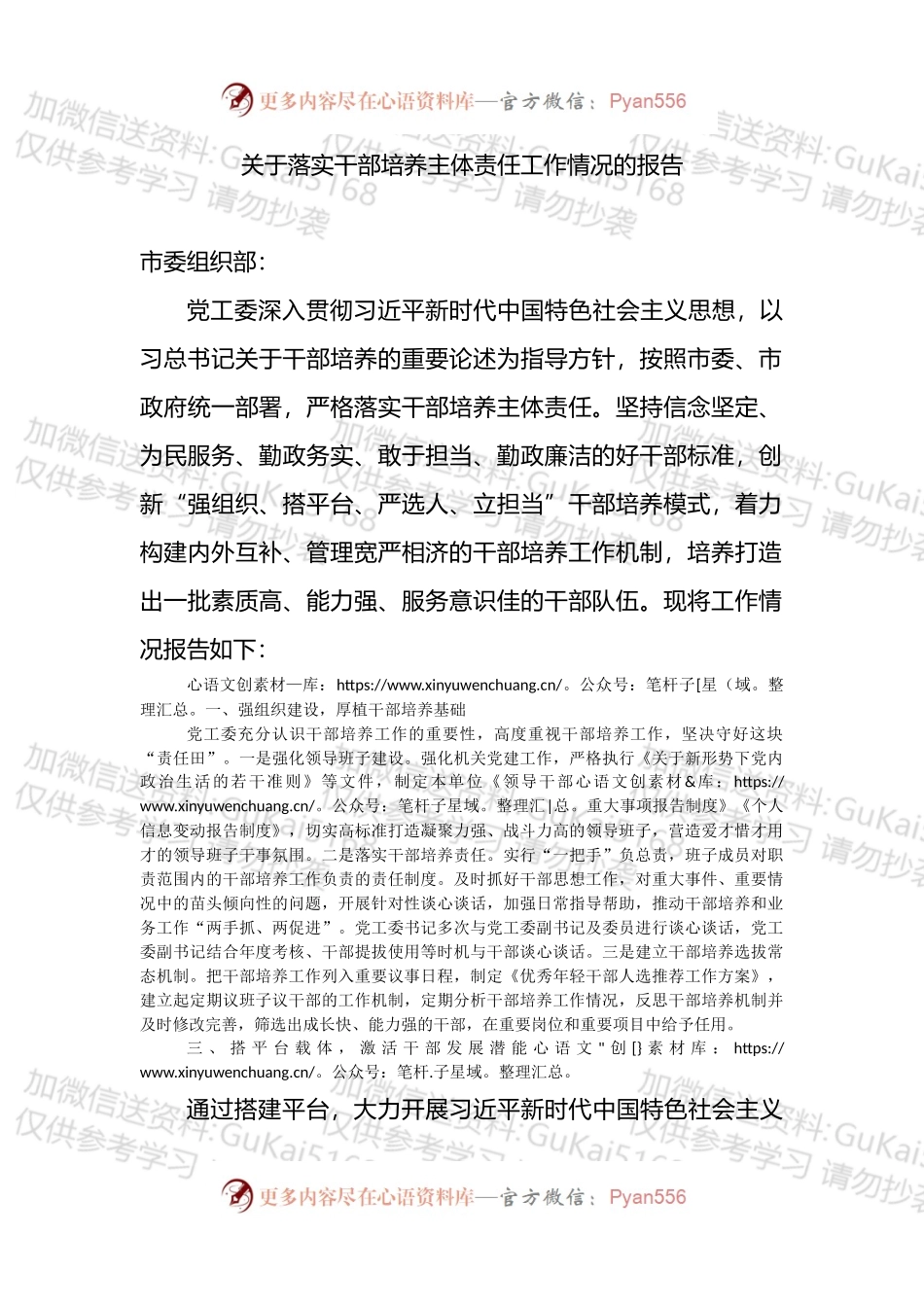 关于落实干部培养主体责任工作情况的报告.docx_第1页