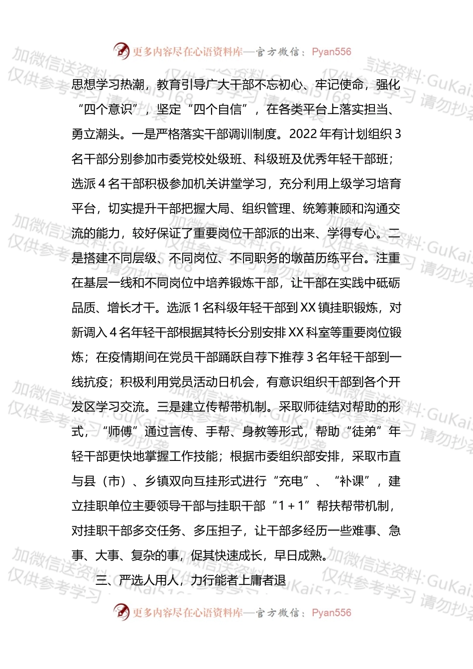 关于落实干部培养主体责任工作情况的报告.docx_第2页