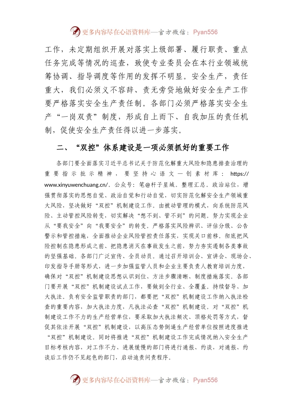 区长在全区安全生产工作会议上的讲话.docx_第2页