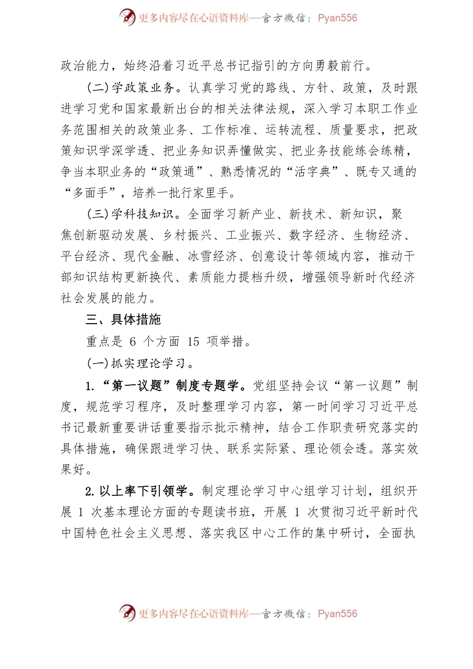 区财政局《学习型机关创建行动》工作方案.docx_第2页