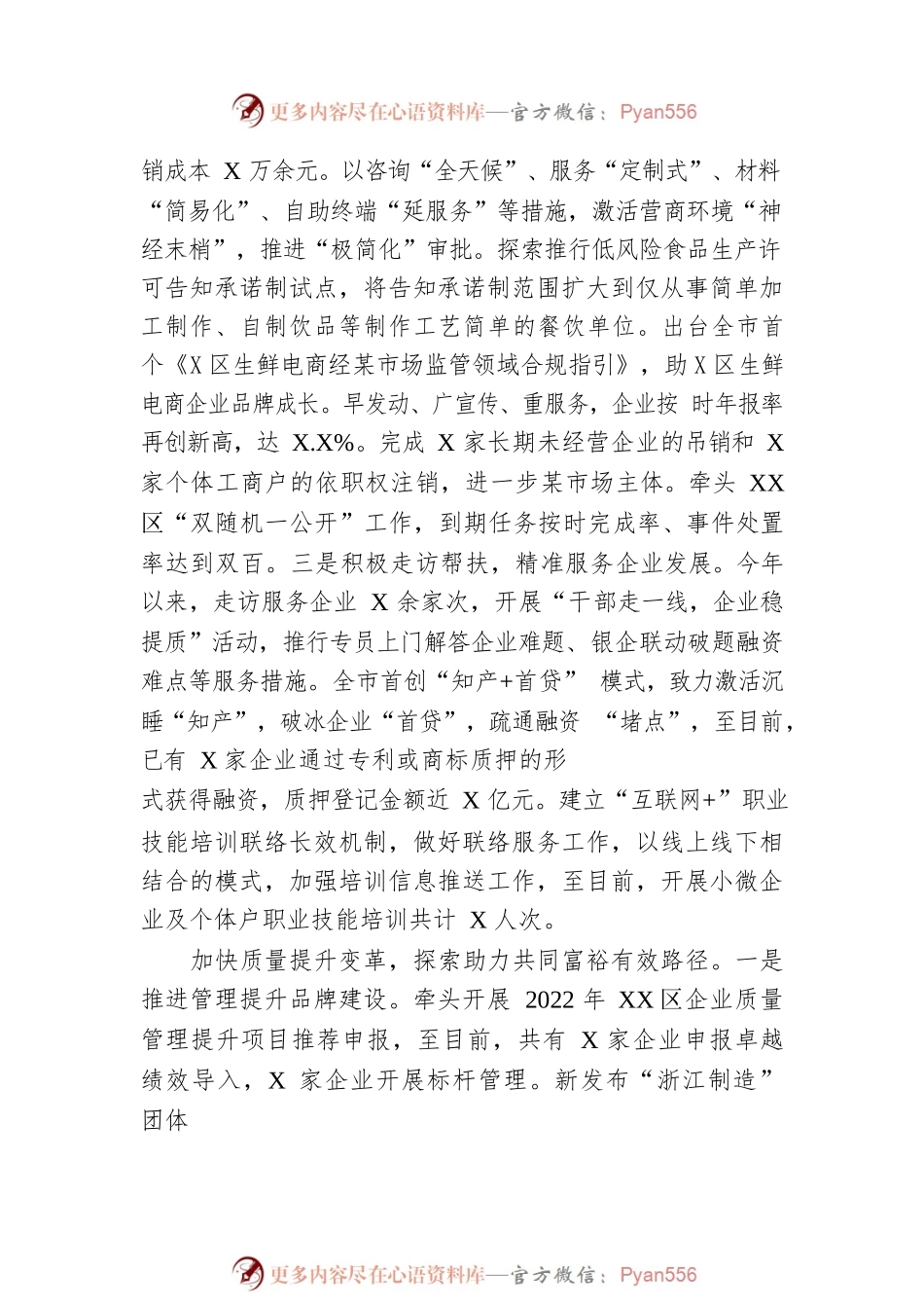 区市场监管局2022年工作总结和2023年工作思路.docx_第2页