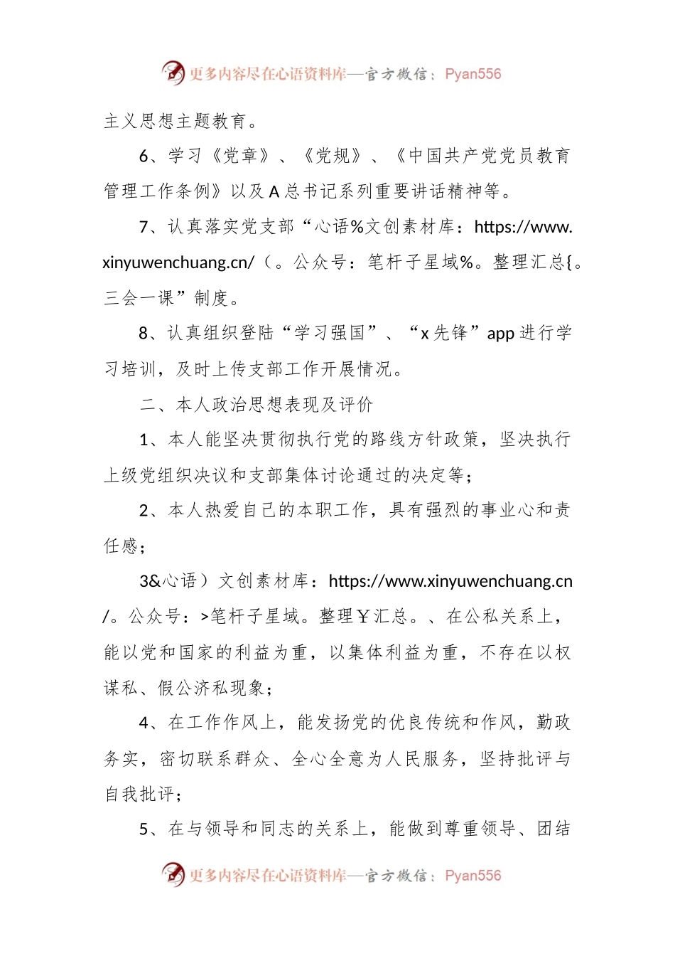 关于党支部组织委员个人述职报告.docx_第2页