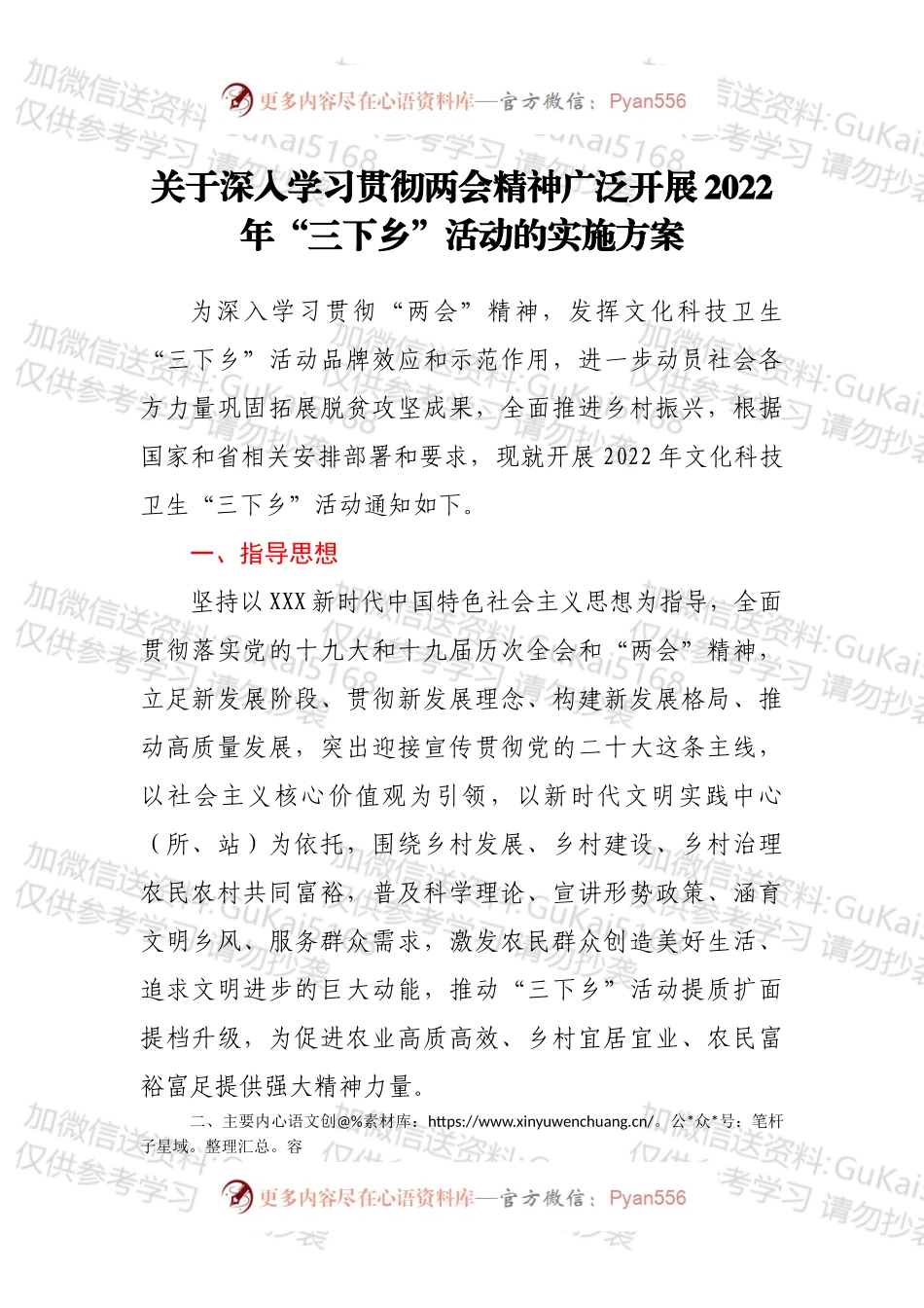 关于深入学习贯彻两会精神广泛开展2022年“三下乡”活动的实施方案.docx_第1页