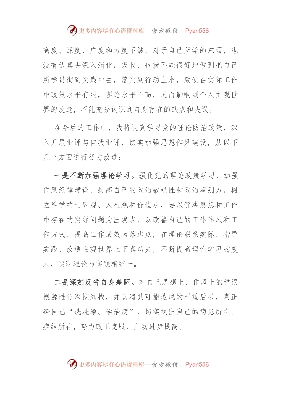 关于不能正确认识自身不足的检讨.docx_第2页