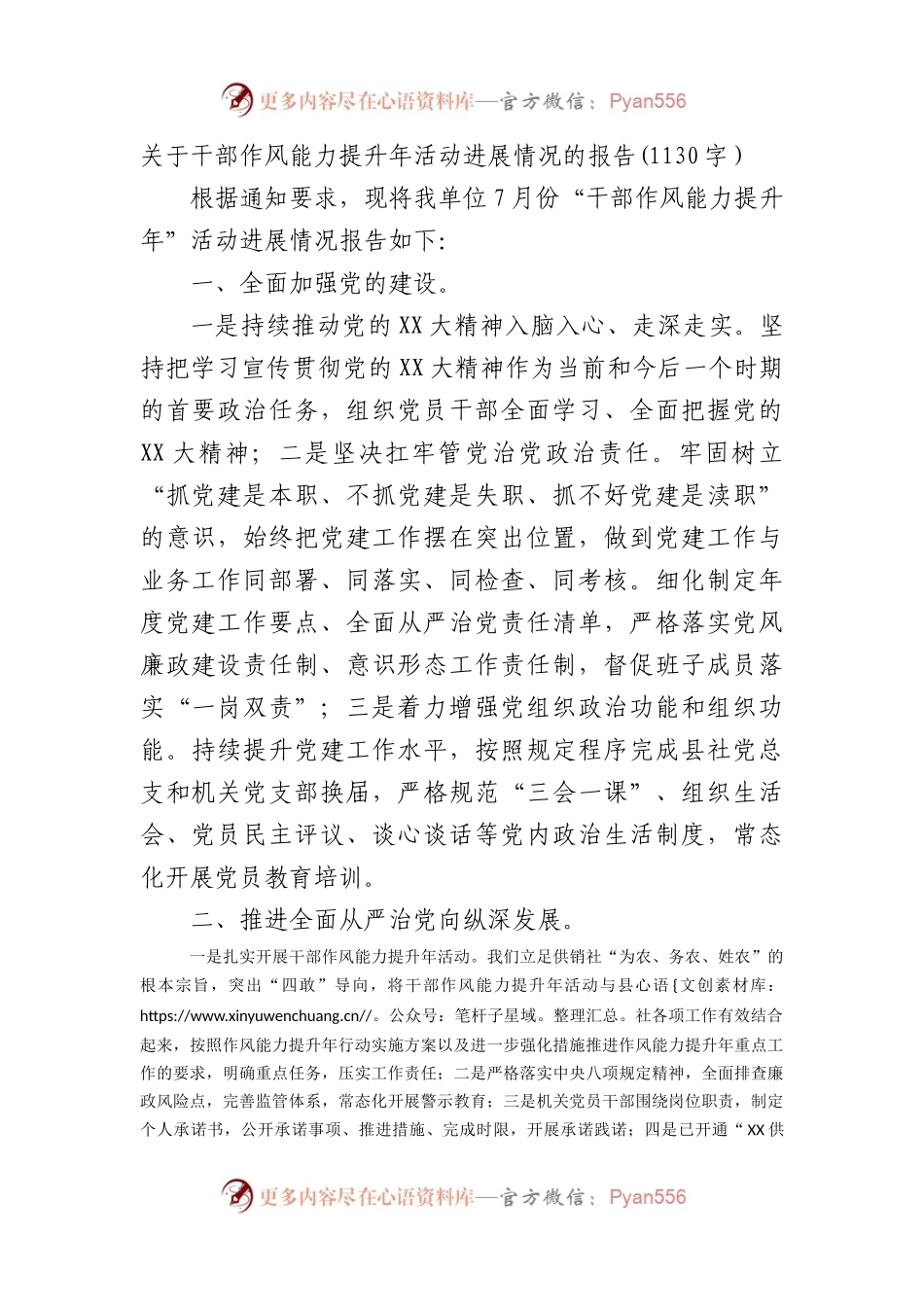 关于干部作风能力提升年活动进展情况的报告.docx_第1页