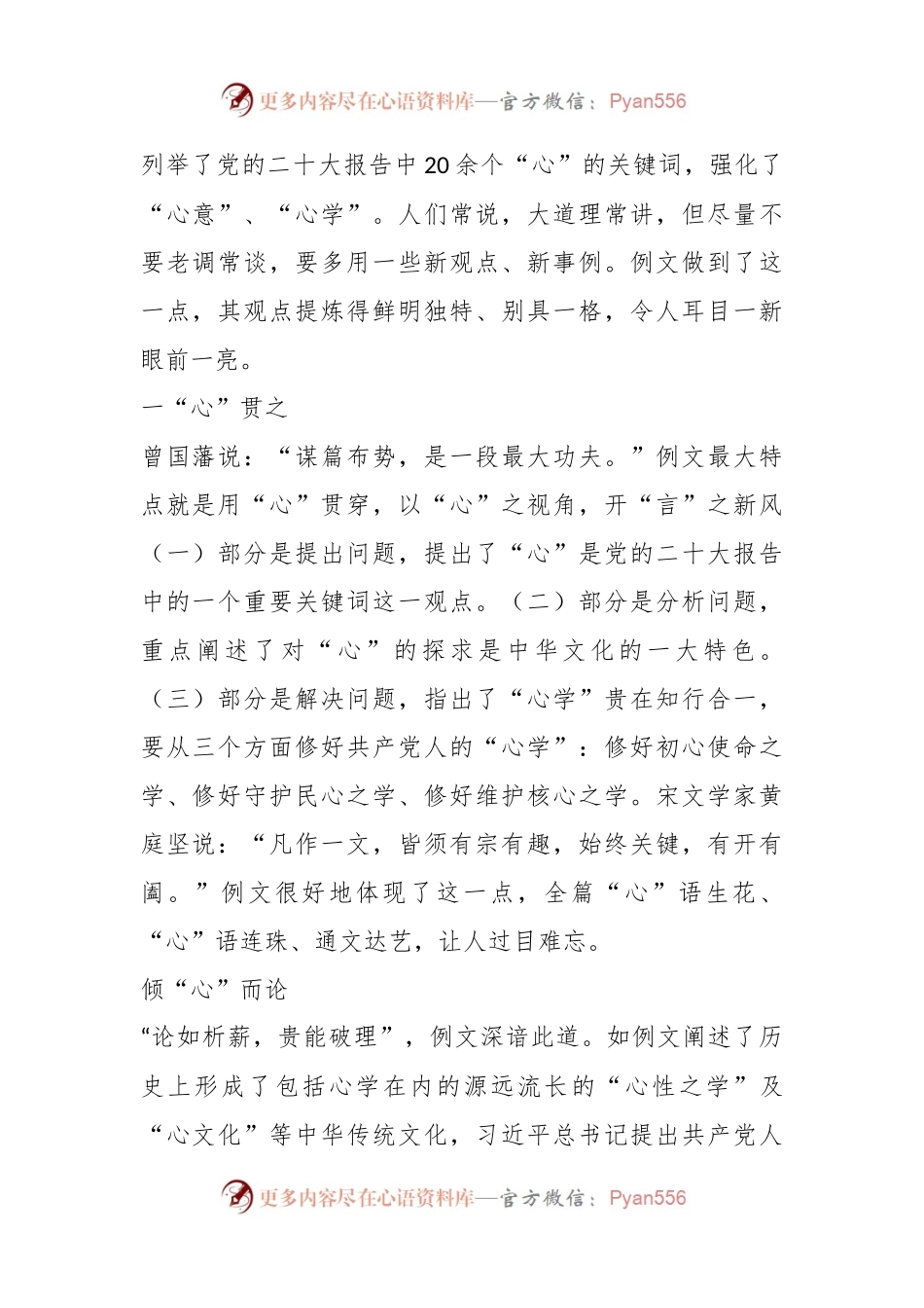 别出“心”裁——评析《用“心”读懂党的二十大精神》.docx_第2页