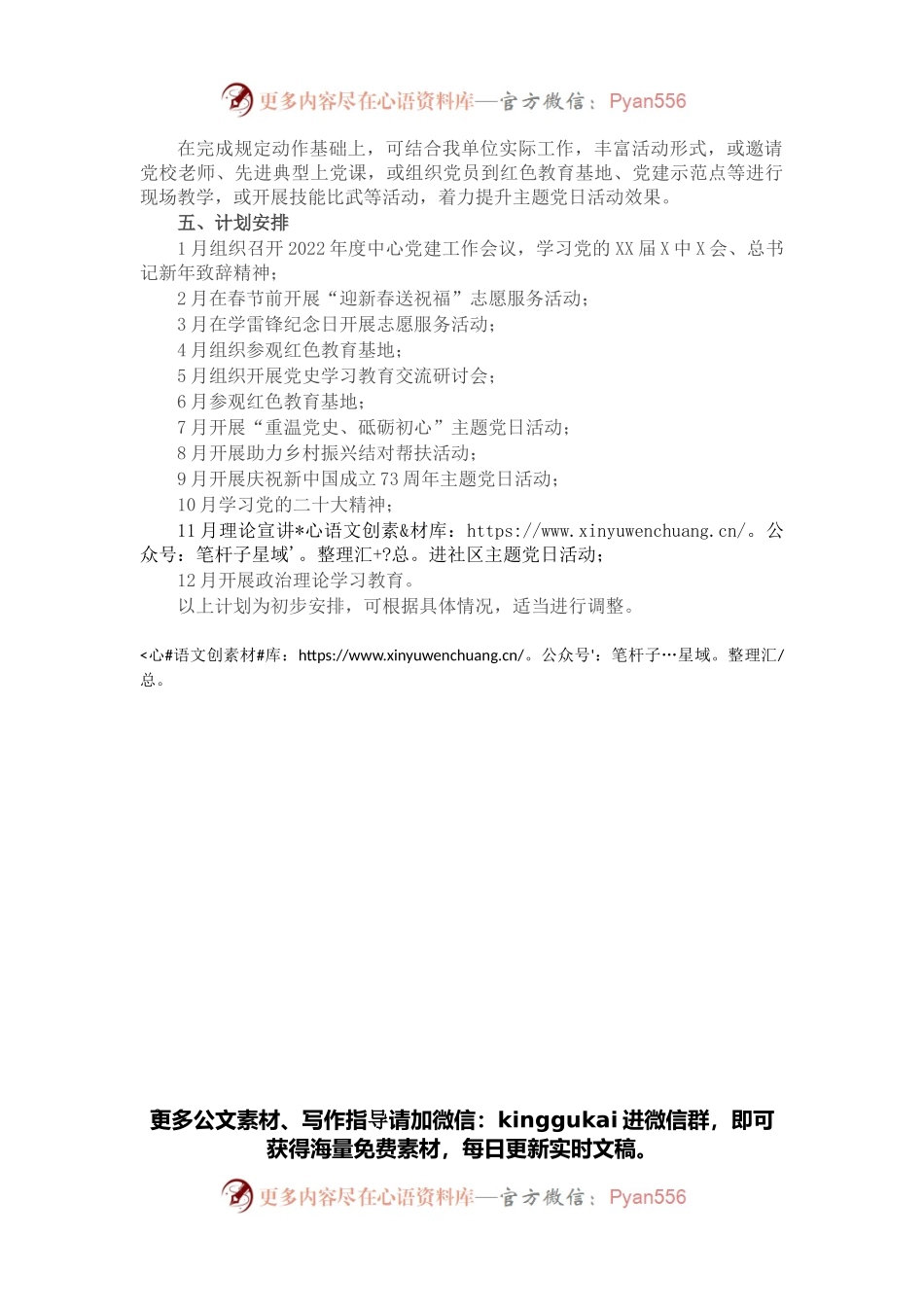 单位2022年党支部主题党日活动计划实施方案.docx_第2页