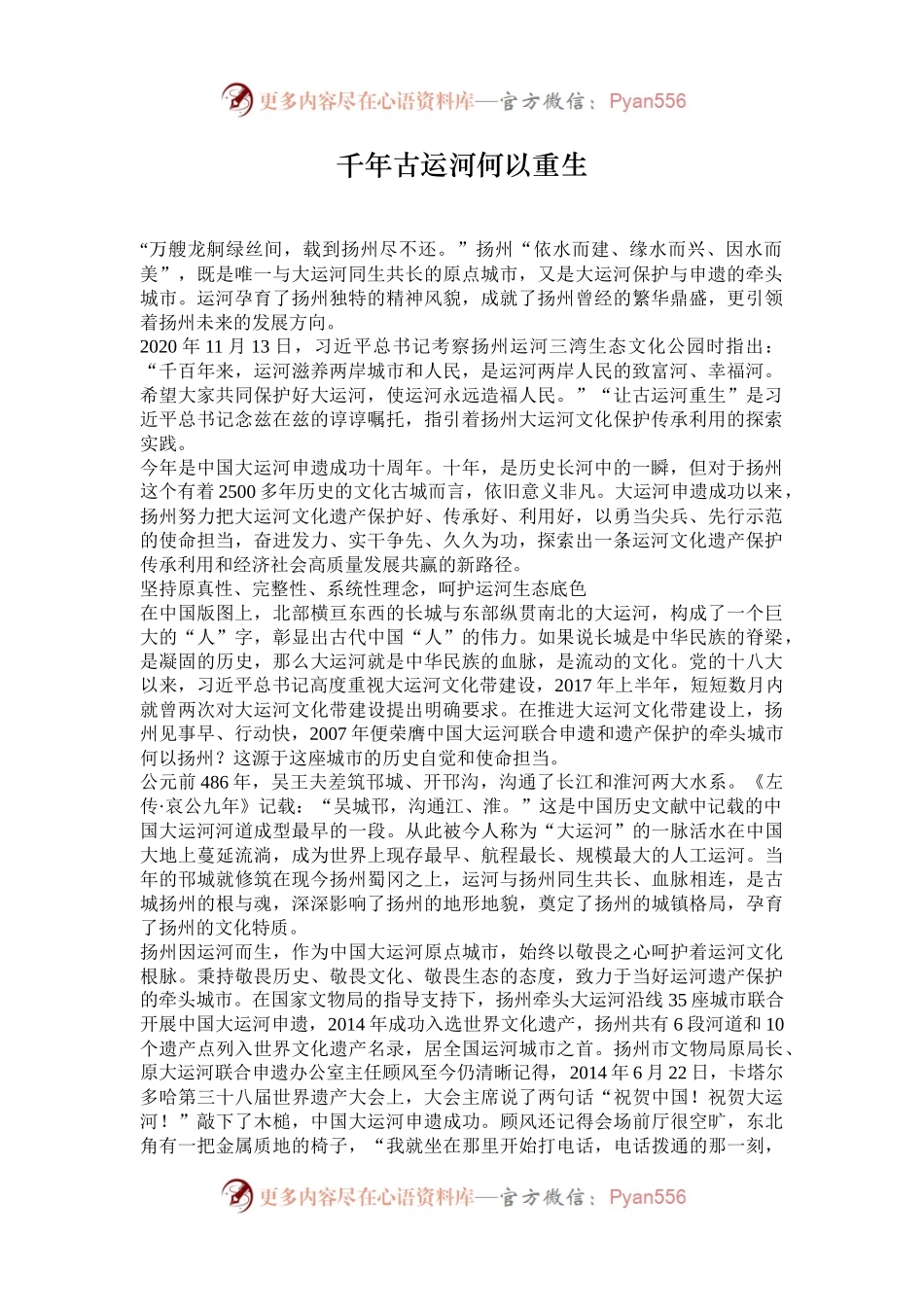 千年古运河何以重生.docx_第1页