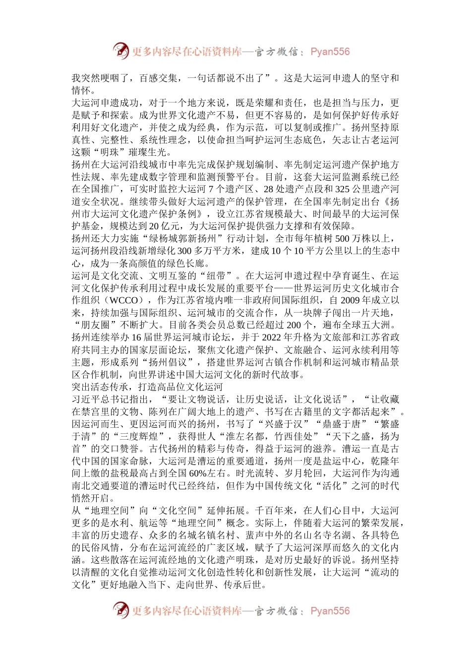 千年古运河何以重生.docx_第2页