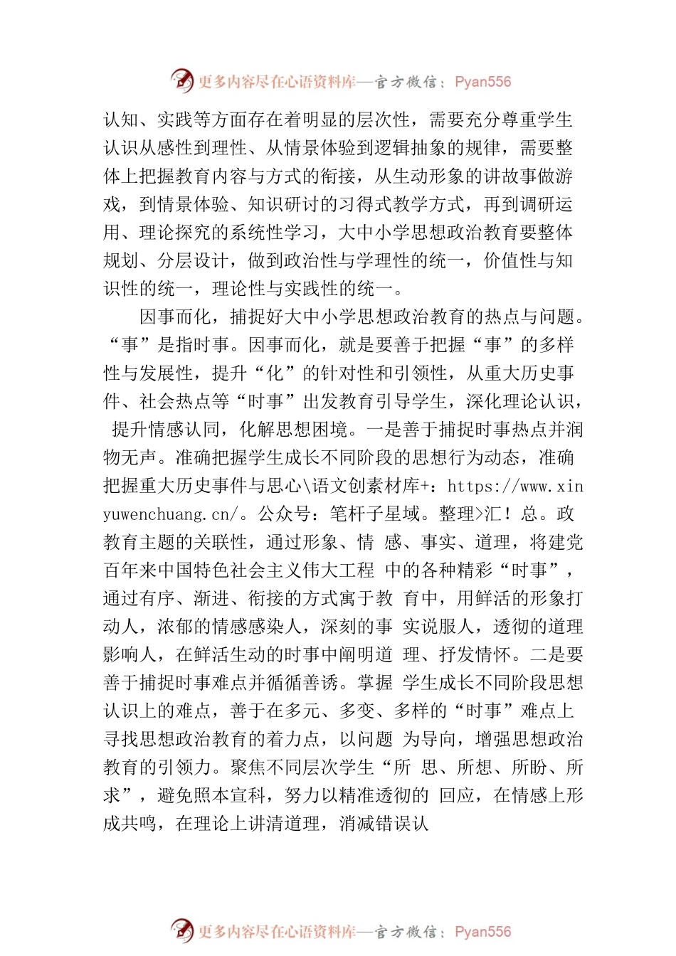 努力提高思政课的针对性和吸引力.docx_第2页