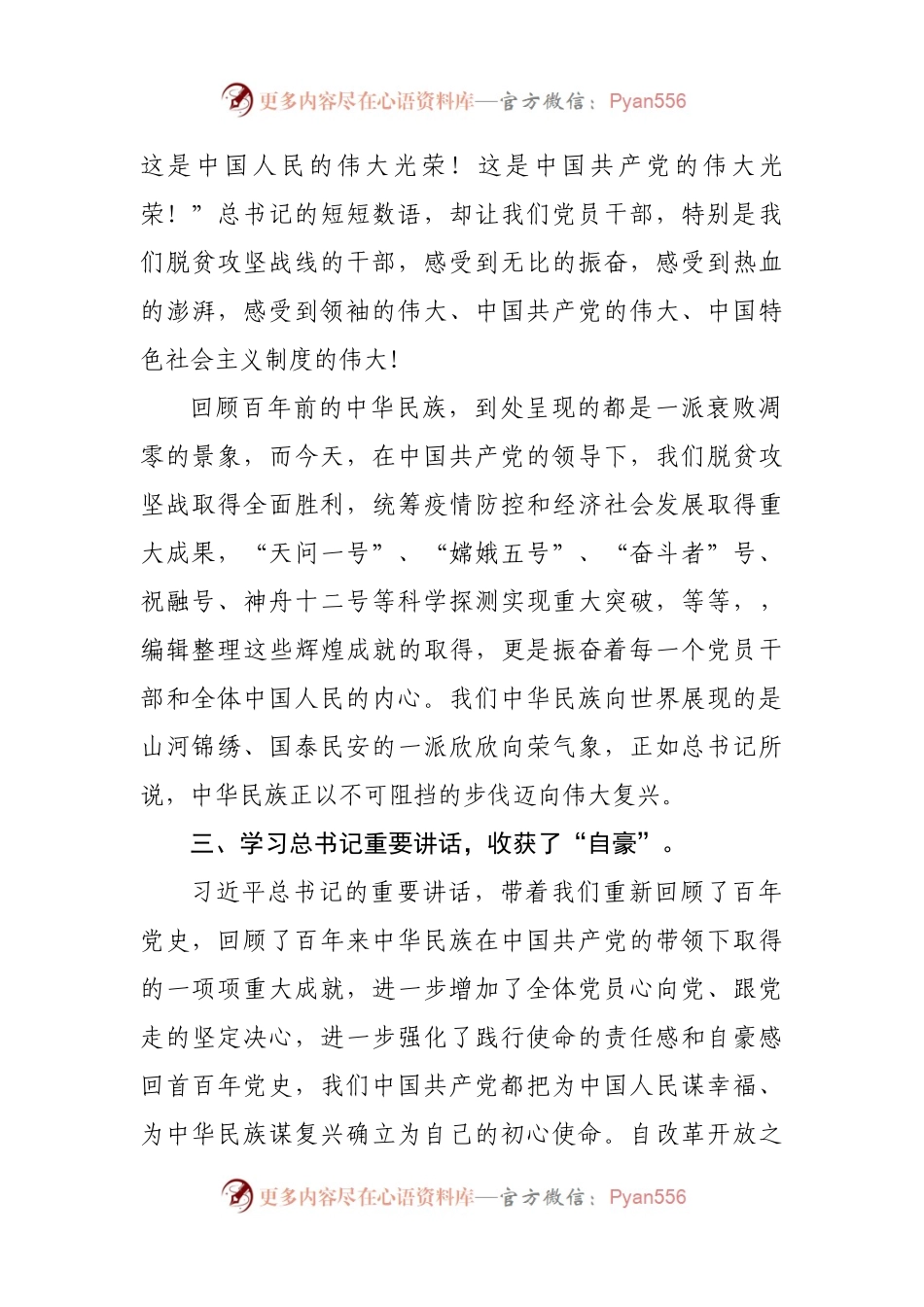 厅级领导学习“七一”讲话研讨发言.docx_第2页