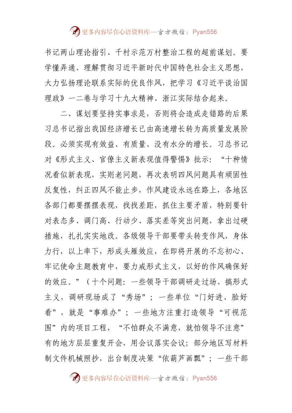 十四届省委第二次县委书记工作交流会发言摘录.docx_第2页