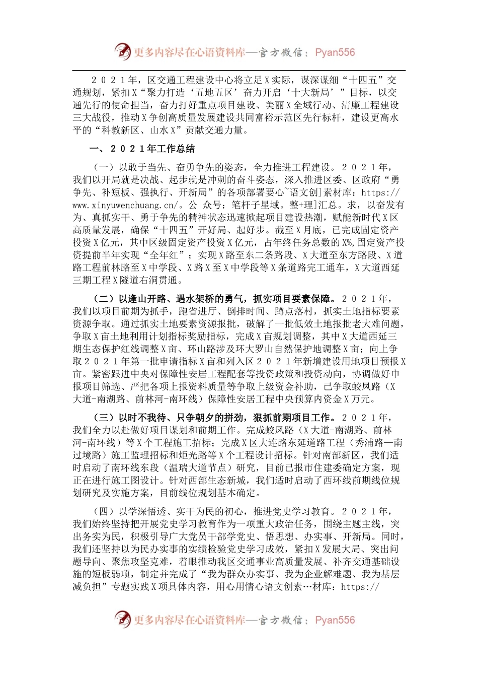 区交通工程建设中心202X年工作总结和2022年工作思路.docx_第1页