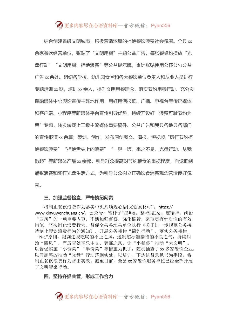 县2021年厉行节约反对浪费工作总结.docx_第1页