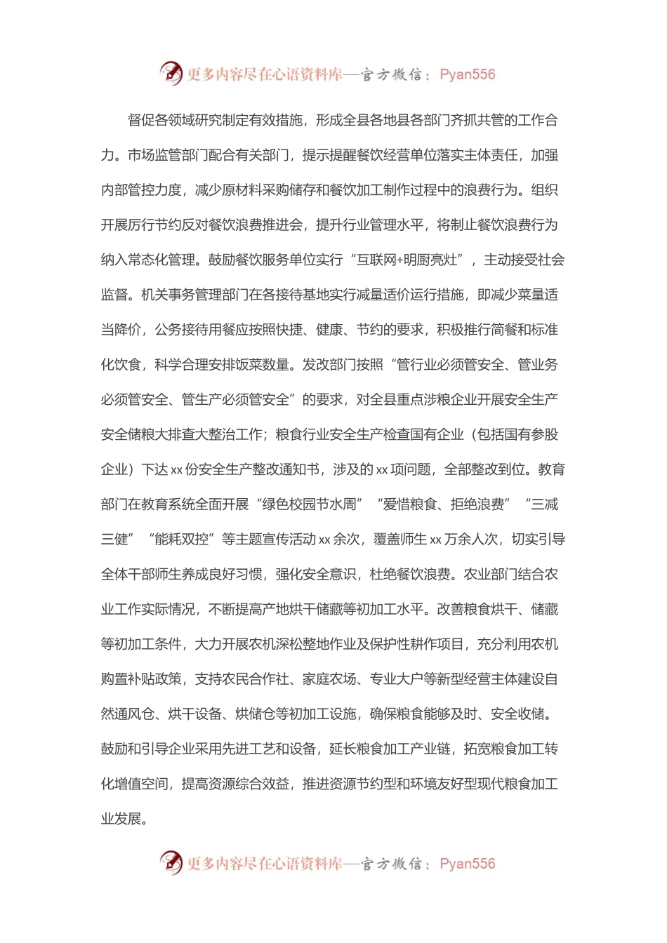 县2021年厉行节约反对浪费工作总结.docx_第2页