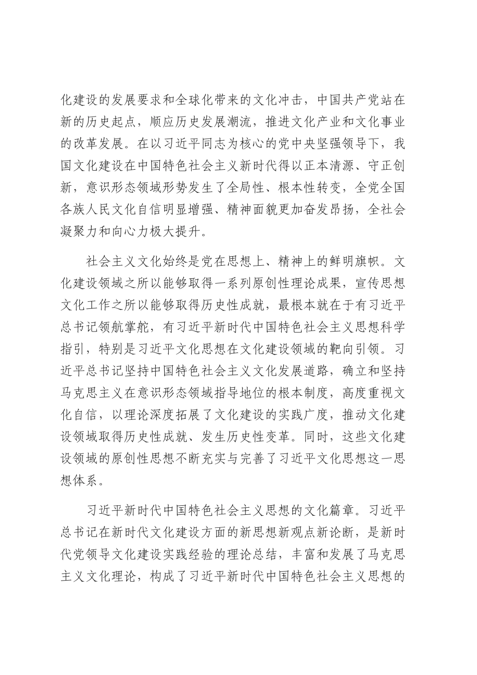 勇担新时代文化使命4500字.docx_第2页