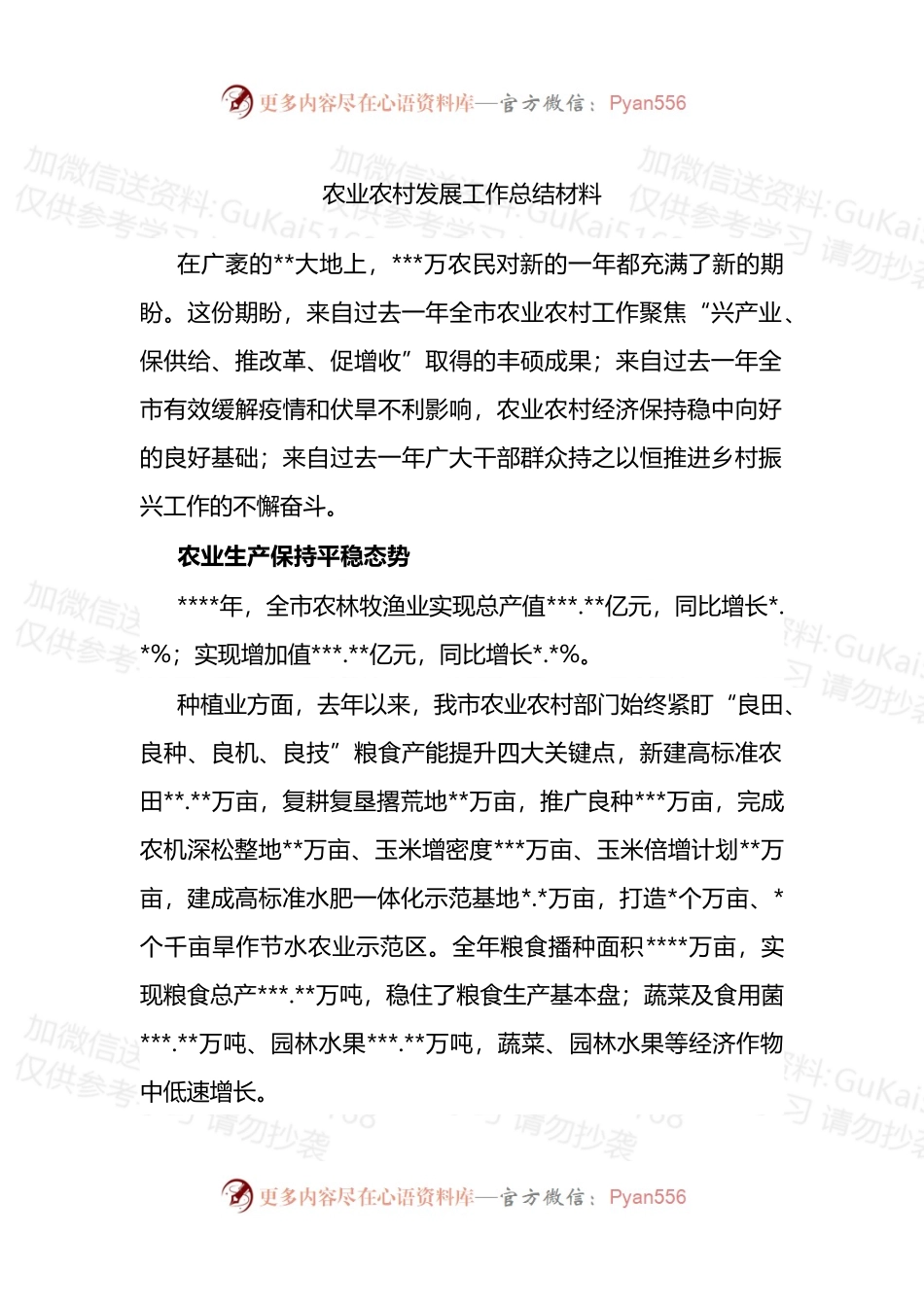 农业农村发展工作总结材料.docx_第1页