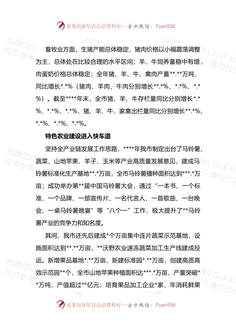 农业农村发展工作总结材料.docx_第2页