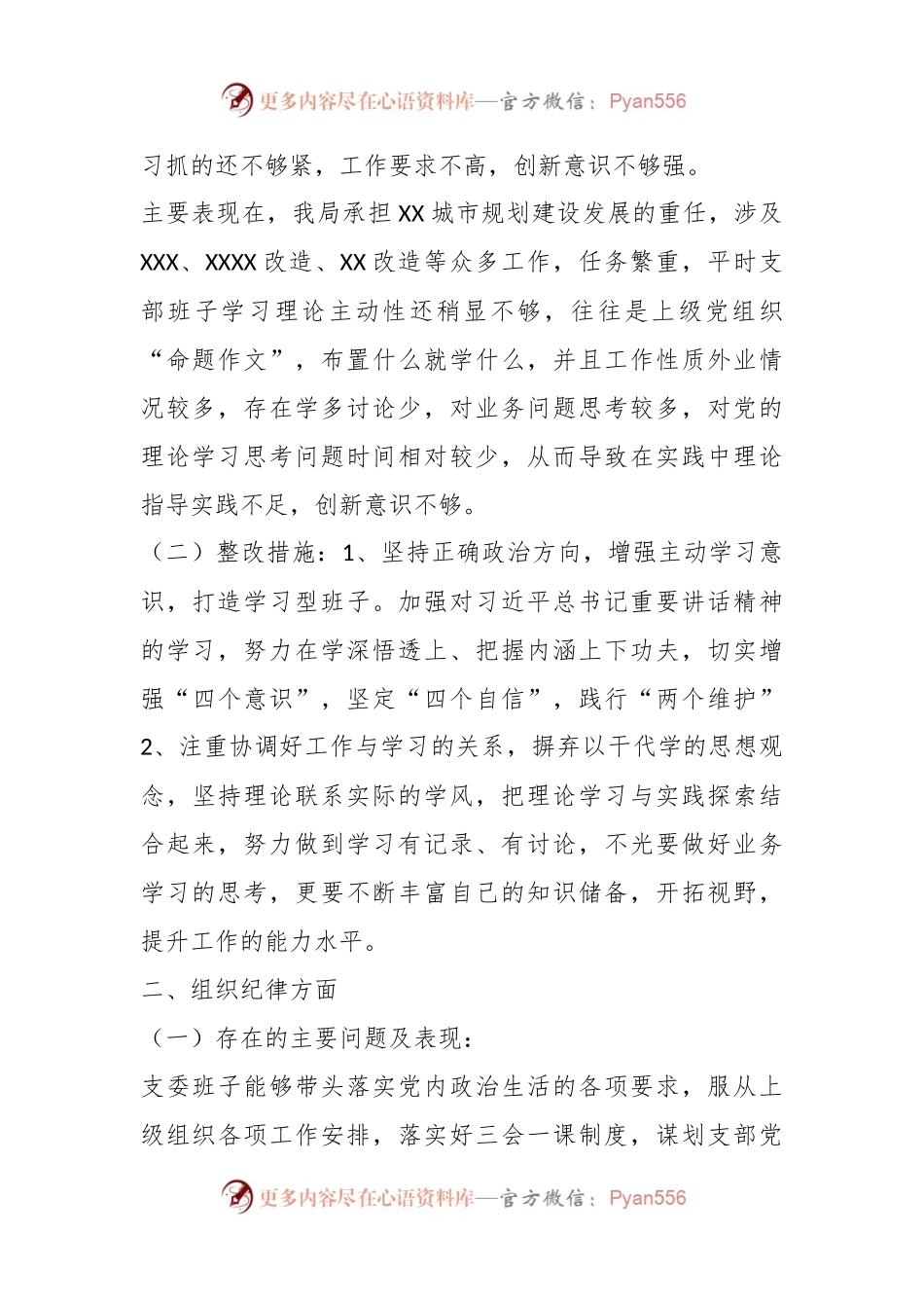 关于某局支委会政治体检自查自纠报告.docx_第2页