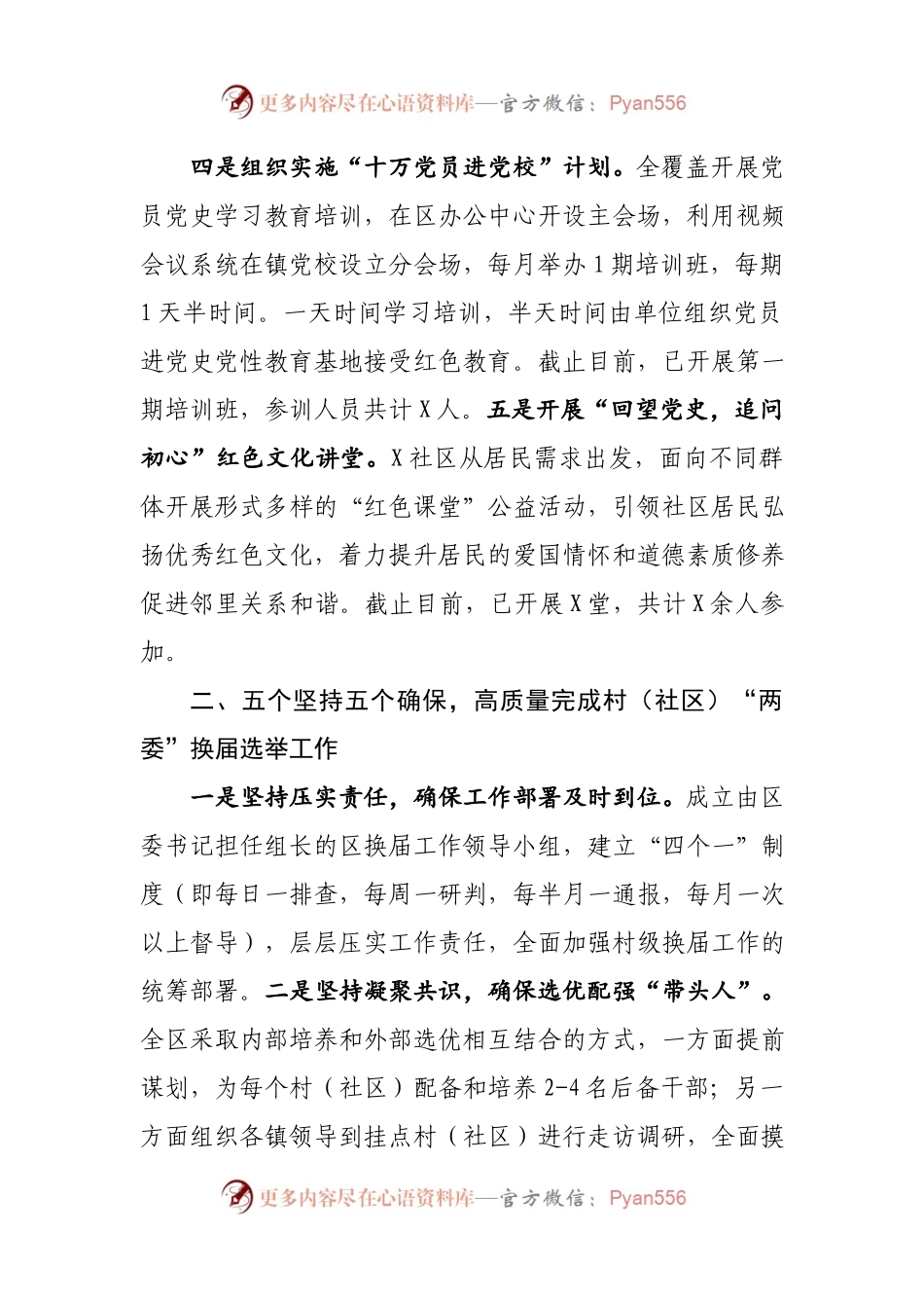 区委组织部2021年上半年工作总结.docx_第1页