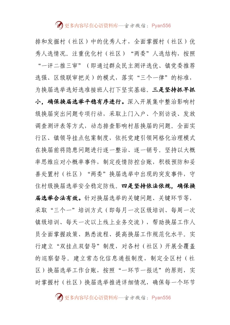 区委组织部2021年上半年工作总结.docx_第2页