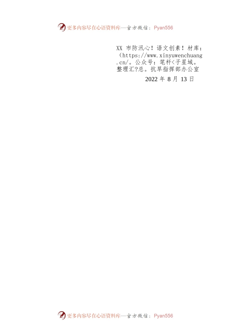 关于启动抗旱四级应急响应的通知(20220813).docx_第2页