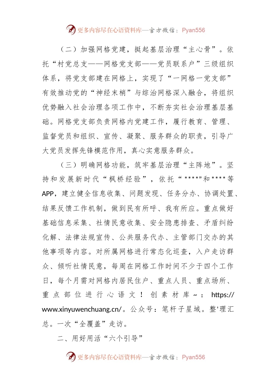 关于村网格化治理经验材料.docx_第2页