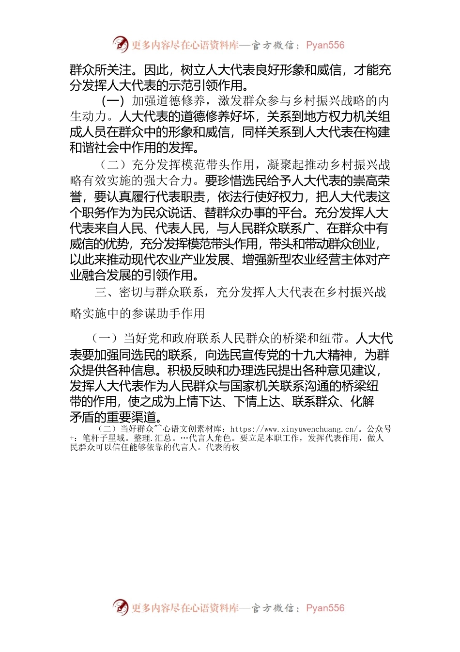 关于如何发挥人大代表在推动乡村振兴战略实施中作用的调研报告.docx_第2页