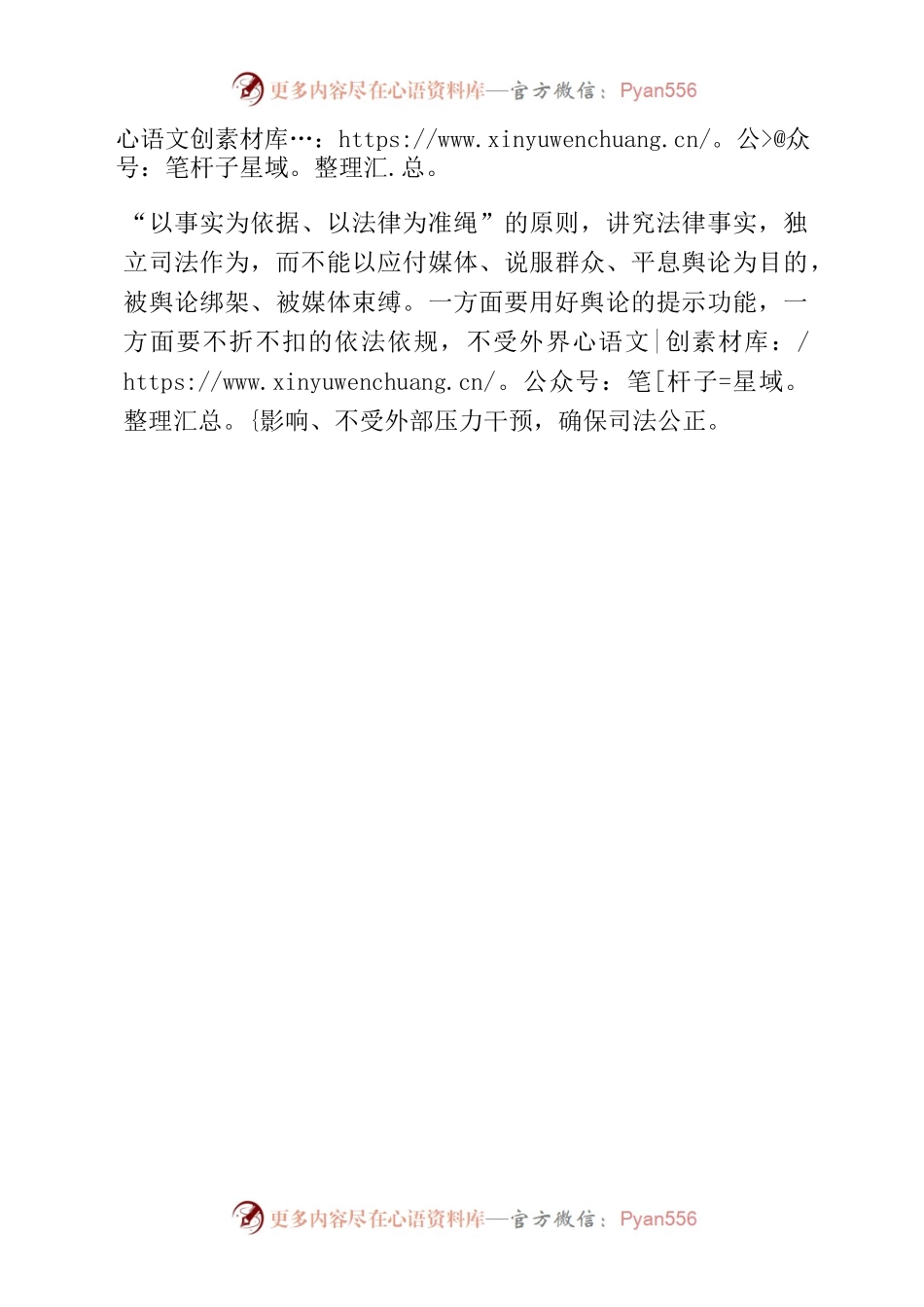 关于确保司法公正的建议.docx_第2页