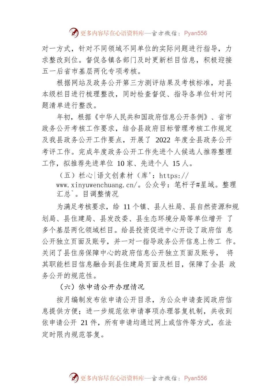 县2023年上半年政务公开重点工作落实情况（20230529）.docx_第2页