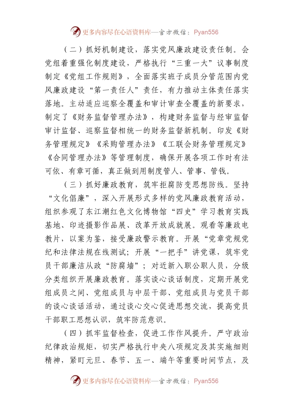 区局党组向巡察组关于纪检监察工作情况总结汇报.docx_第2页